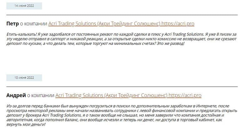 Acri: что это за сайт? Заморский оффшорный лохотрон? Отзывы и мнение.