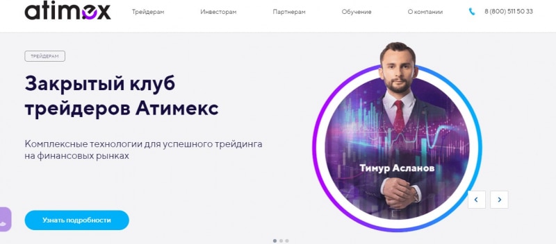 Atimex: обзор деятельности брокера и отзывы о нем