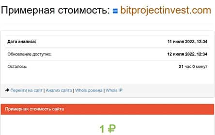 Bit Project Invest - что пишут о брокере? Очередной лохотрон или развод?