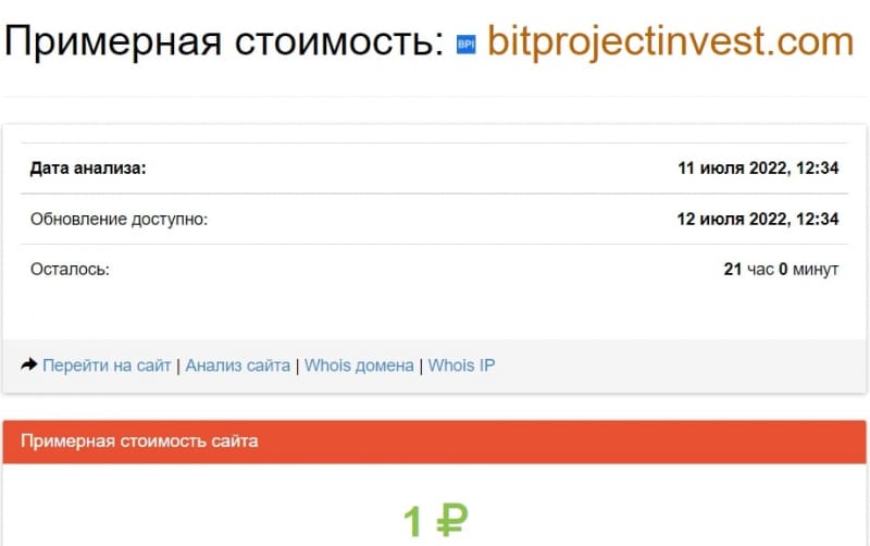 Bit Project Invest: отзывы о работе брокера