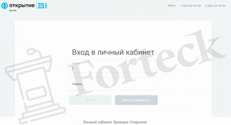 Брокер Открытие – детальный обзор компании