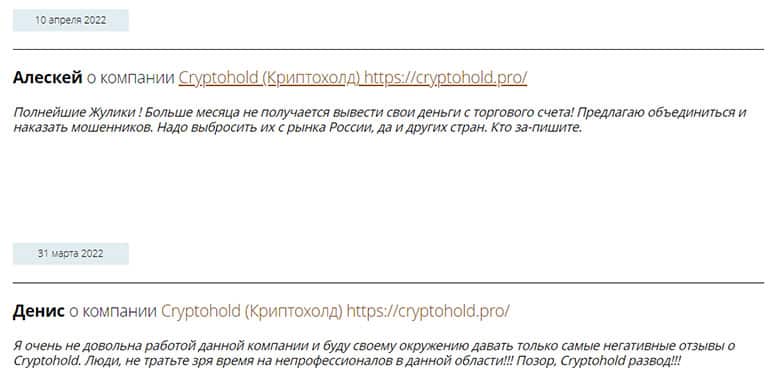 Брокерская компания Cryptohold. Выгодная торговля или очередной обман? Обзор.