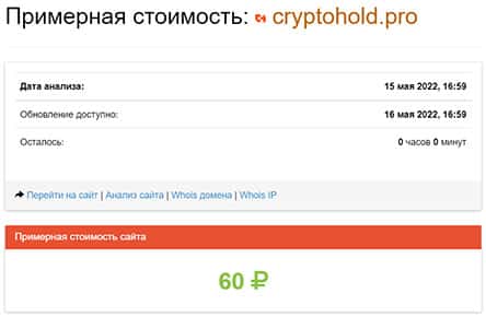 Брокерская компания Cryptohold. Выгодная торговля или очередной обман? Обзор.