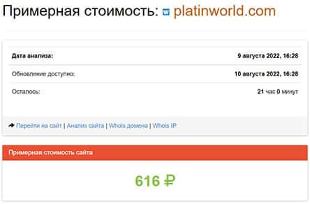 Что пишут о компании Platin World бывшие клиенты? Отзывы.