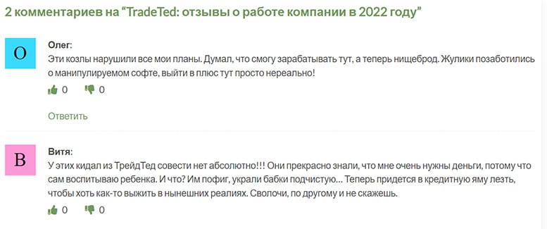 Что пишут о компании TradeTed? Может это новый лохотрон?