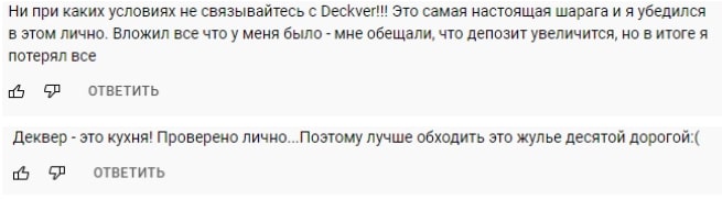 Deckver: отзывы о компании, комплексный анализ ее деятельности