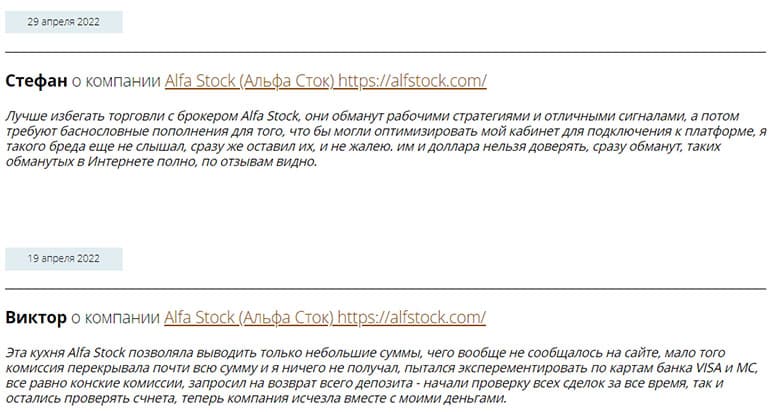 Детальный обзор брокера alfastock. Много названий одного лохотрона.
