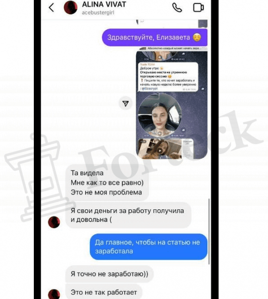 Elizaveta Invest Team (Trade Team, Elzacrypt, Елизавета Лобанова) разоблачение подставной актрисы!