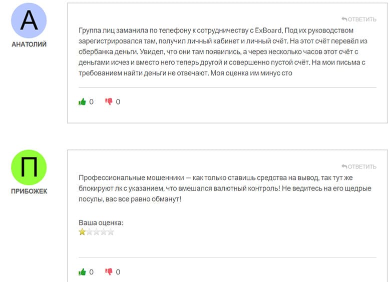 ExBoard - очередной клон старых лохотронщиков? Отзывы.