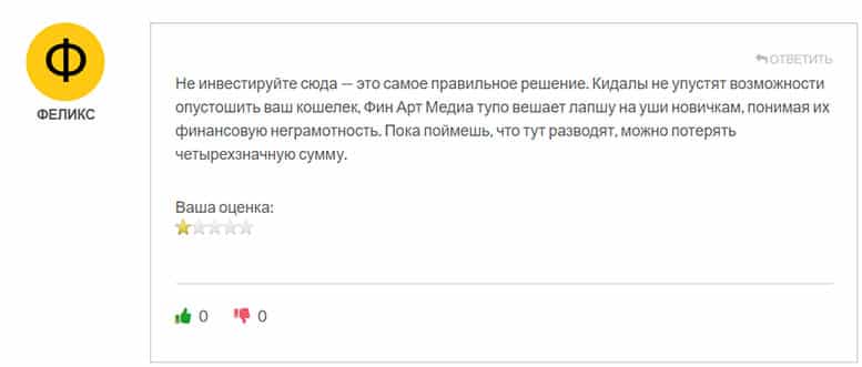 Fin Art Media - не работает в нашей стране но разводил народ на деньги?