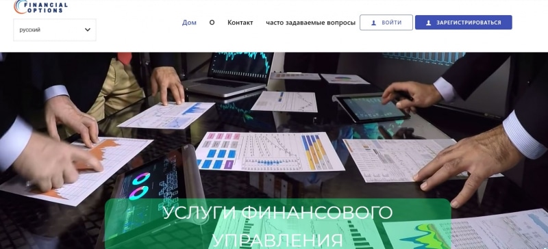 Financial Options: отзывы инвесторов о сотрудничестве и экспертный обзор условий