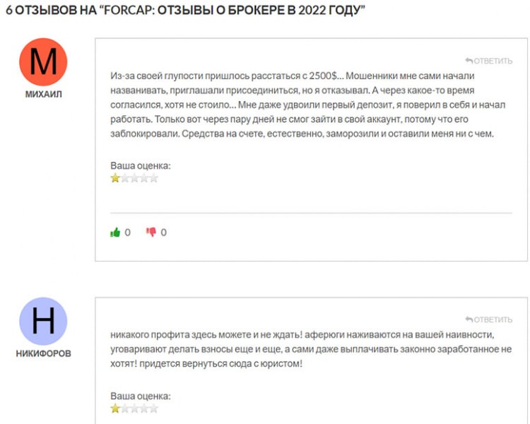 Forcap - снова развод и сразу на 2500 долларов. Хотите рискнуть?