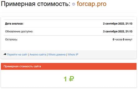 Forcap - снова развод и сразу на 2500 долларов. Хотите рискнуть?