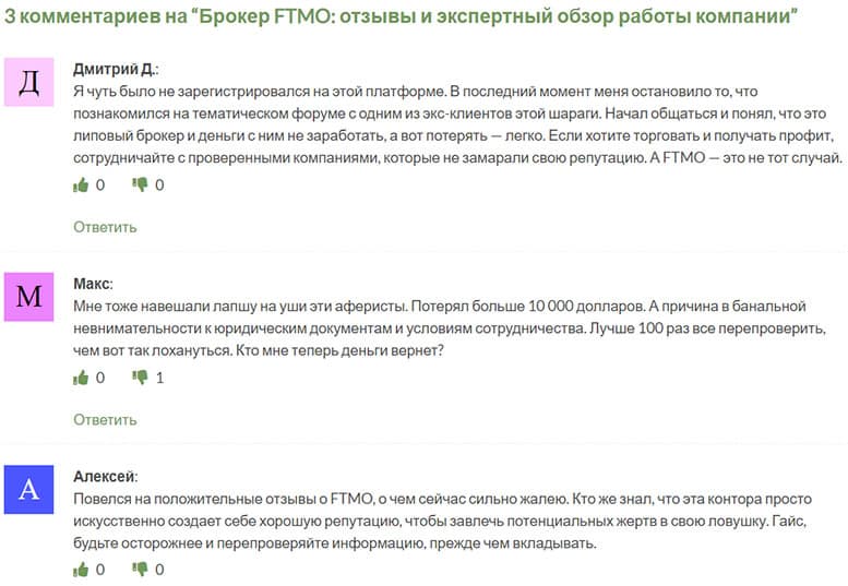 FTMO - компания создана для развода? Стоит ли доверять или лохотрон? Отзывы.