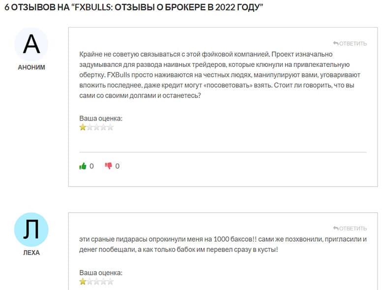 FXBulls - очередной опасный проект-лохотрон? Доверять или бежать прочь?