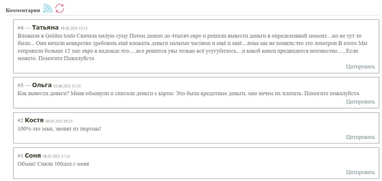 Golden Trading - мутный сайт и непонятный робот для слива вашего депозита и денег?