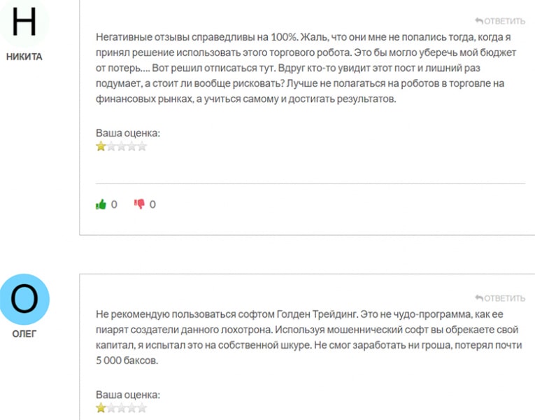 Golden Trading - мутный сайт и непонятный робот для слива вашего депозита и денег?