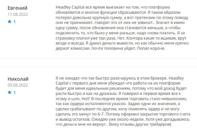 Headley Capital - однозначно лохотрон. Есть опасность развода. Отзывы.