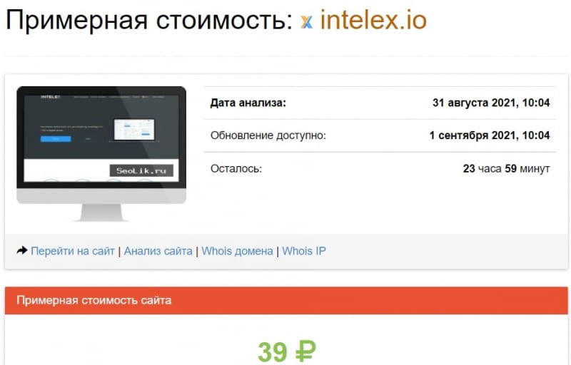 INTELEX: отзывы трейдеров и экспертный обзор предложений