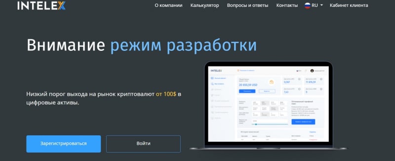 INTELEX: отзывы трейдеров и экспертный обзор предложений