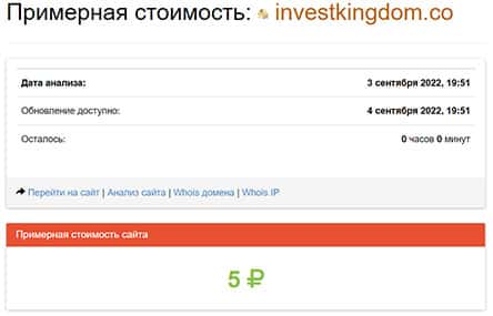 Invest Kingdom - обзор и отзывы о проекте в 2022 году. Опасность?