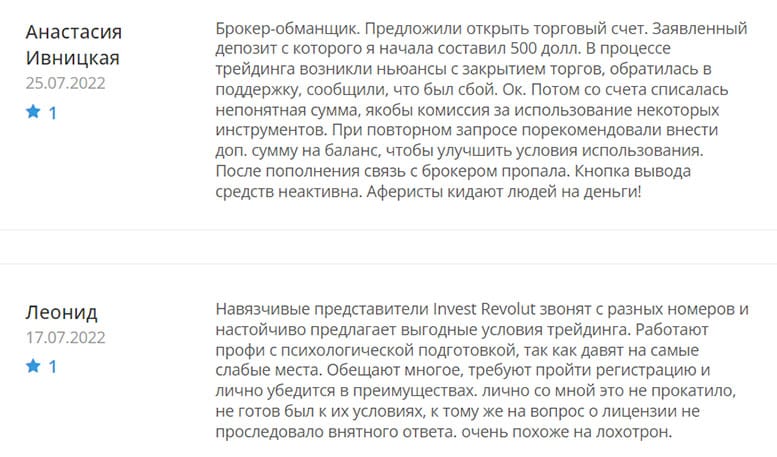 Invest Revolut - снова по отзывам похоже на лохотрон. Стоит доверять?