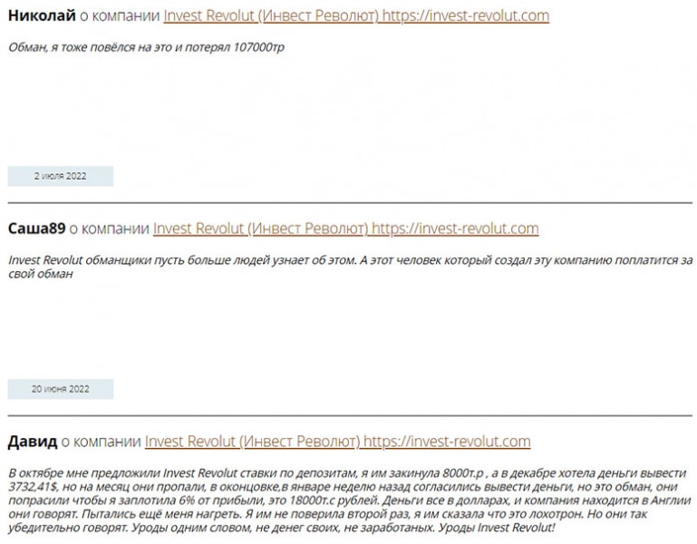 Invest Revolut - снова по отзывам похоже на лохотрон. Стоит доверять?
