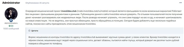 Investidea - обзор проекта с разводом по минимуму на 5000 долларов.