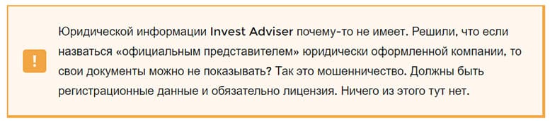 Является ли компания Invest Adviser добросовестной — решать вам. Читаем обзор и отзывы.