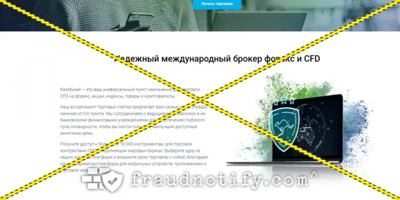 KazMunayTrade отзывы kazmunaytrade.com