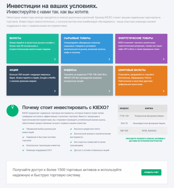 Kiexo отзывы и обзор брокера Следите за рынком с kiexo.com