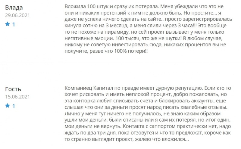 “Компаниец Капитал”: отзывы инвесторов, преимущества и недостатки