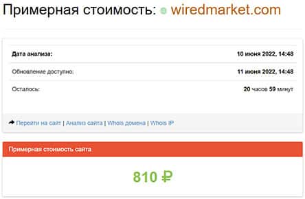 Компания WiredMarket – очередной лохотрон. Отзывы и мнение о разводе.