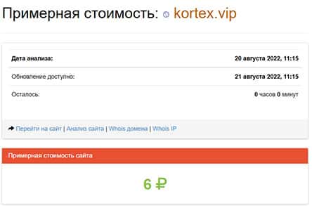 Kortex.vip - снова мутный проект, которому не стоит доверять