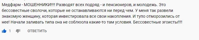 “МедФарм”: обзор предложений и отзывы о компании