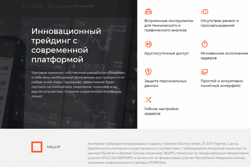 Обзор брокера Hallip и отзывы инвесторов: стоит ли вкладывать в компанию деньги?