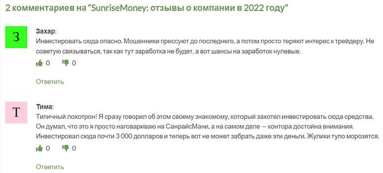 Обзор брокерской компании SunriseMoney - надежный посредник или лохотрон?