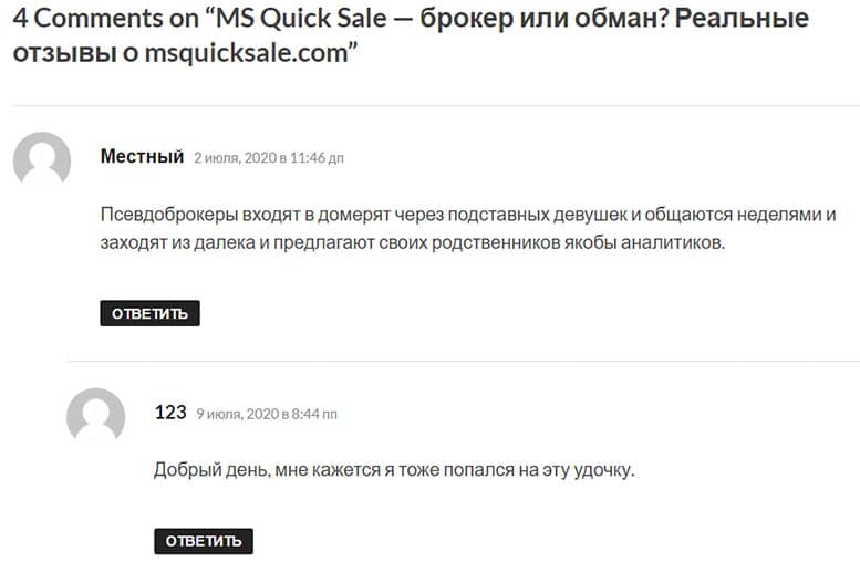 Обзор компании MS Quick Sale. Австралийски разводилы? Или просто обман населения