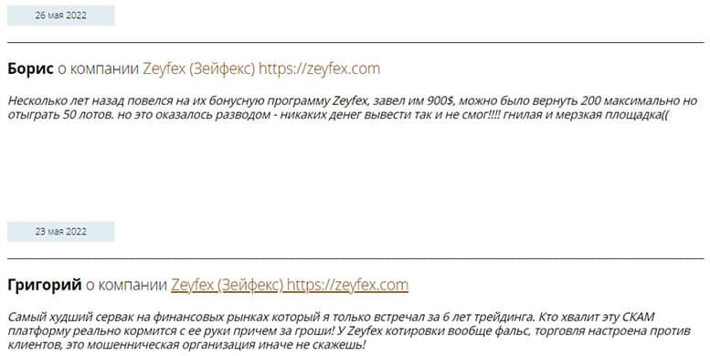 Обзор лохотрона под названием Zeyfex и отзывы о нем. Доверяем или это развод?