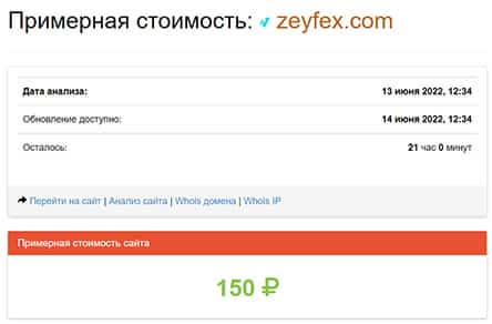 Обзор лохотрона под названием Zeyfex и отзывы о нем. Доверяем или это развод?