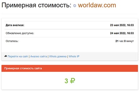Обзор проекта-лохотрона в сети интернет WorldAW, и отзывы о нем бывших клиентов.