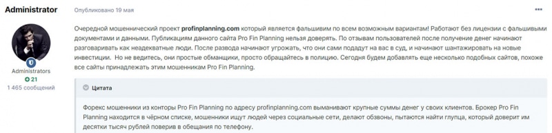 Обзор проекта ProFinPlanning, и отзывы о нем обманутых пользователей.