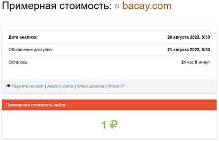 Отзывы и мнение о Bacay, проект которому можно доверять?