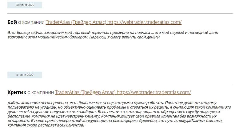 Отзывы и обзор Trader Atlas. Что это если не очередной лохотрон и развод?