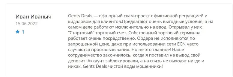 Отзывы на GentsDeals - новоявленные лохотронщики? Мнение.