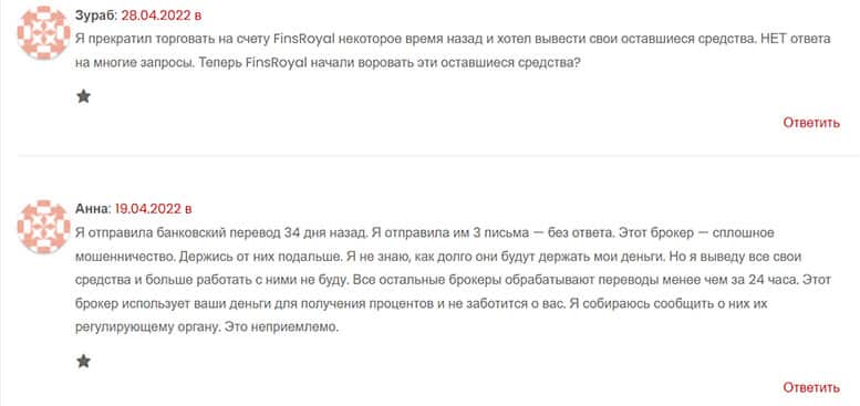 Отзывы о FinsRoyal: реально ли вывести денежные средства или очередной развод?