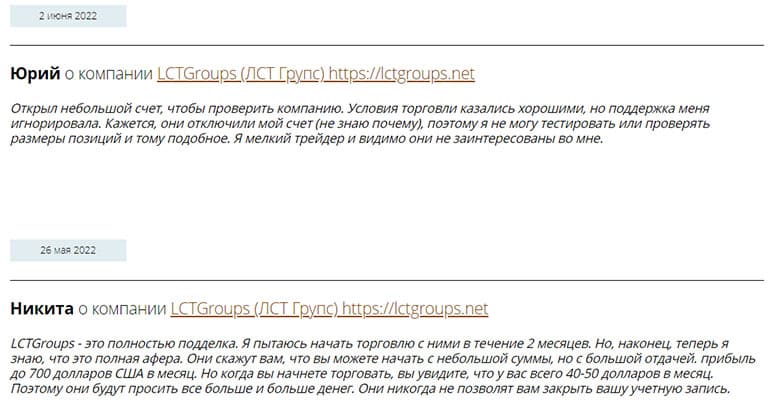 Отзывы о LCTGroups – очередном шаблонно сделанном лохотроне.