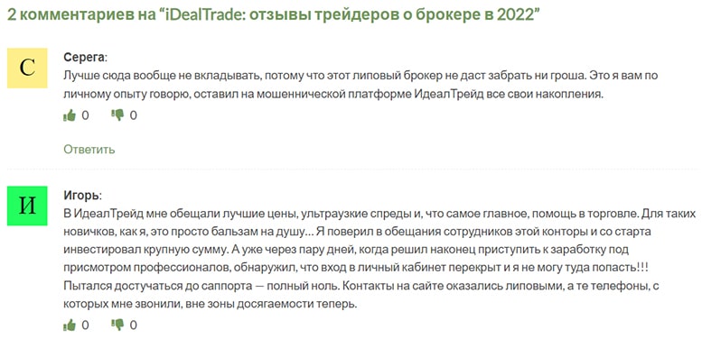 Отзывы о лохотроне iDealTrade. Имеются ли у клиентов шансы не попасть на развод?