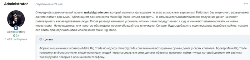 Отзывы о Make Big Trade – очередном брокере-мошеннике. Развод на 10 000$