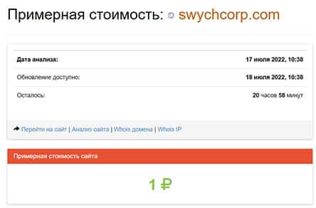 Отзывы о Swych Corp - денежном помощнике по сливу депозита. Стоит ли сотрудничать?